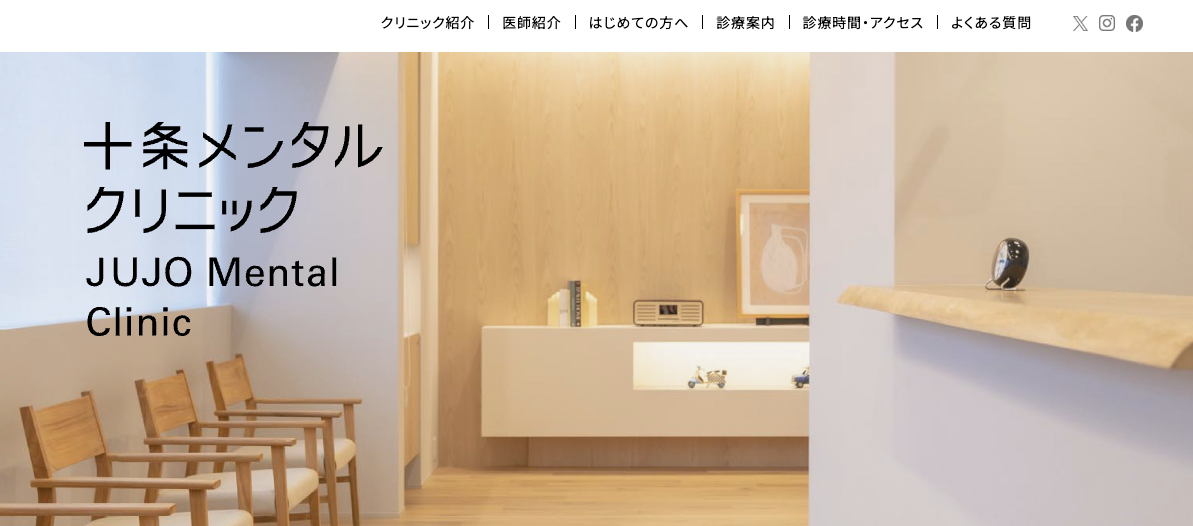 十条メンタルクリニック