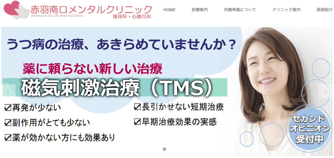赤羽南口メンタルクリニック