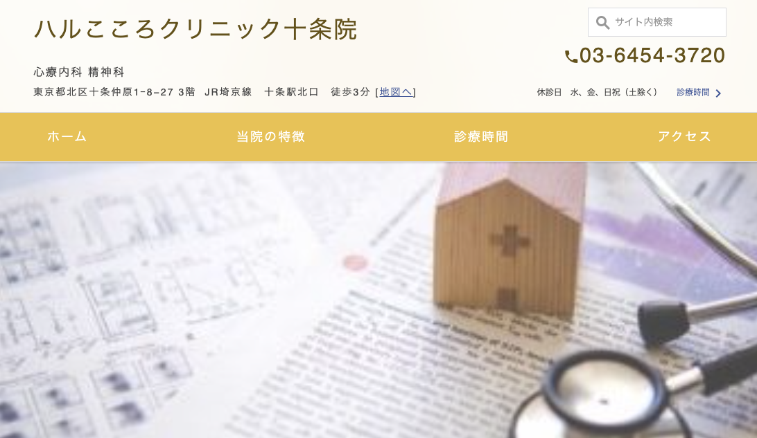 ハルこころクリニック十条院
