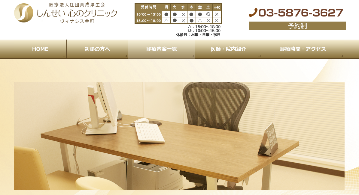しんせい心のクリニック