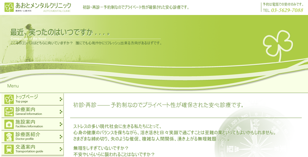 あおとメンタルクリニック