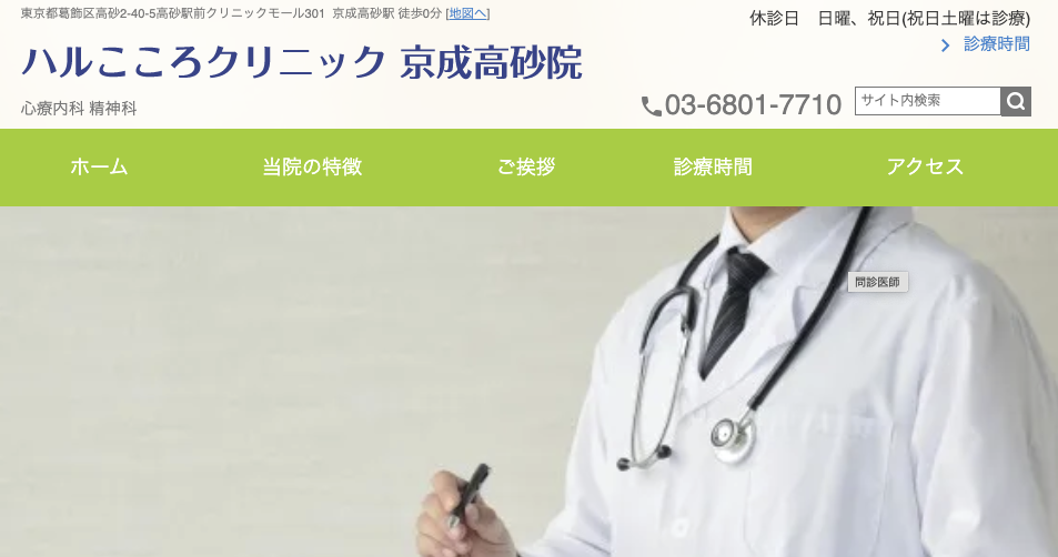 ハルこころクリニック