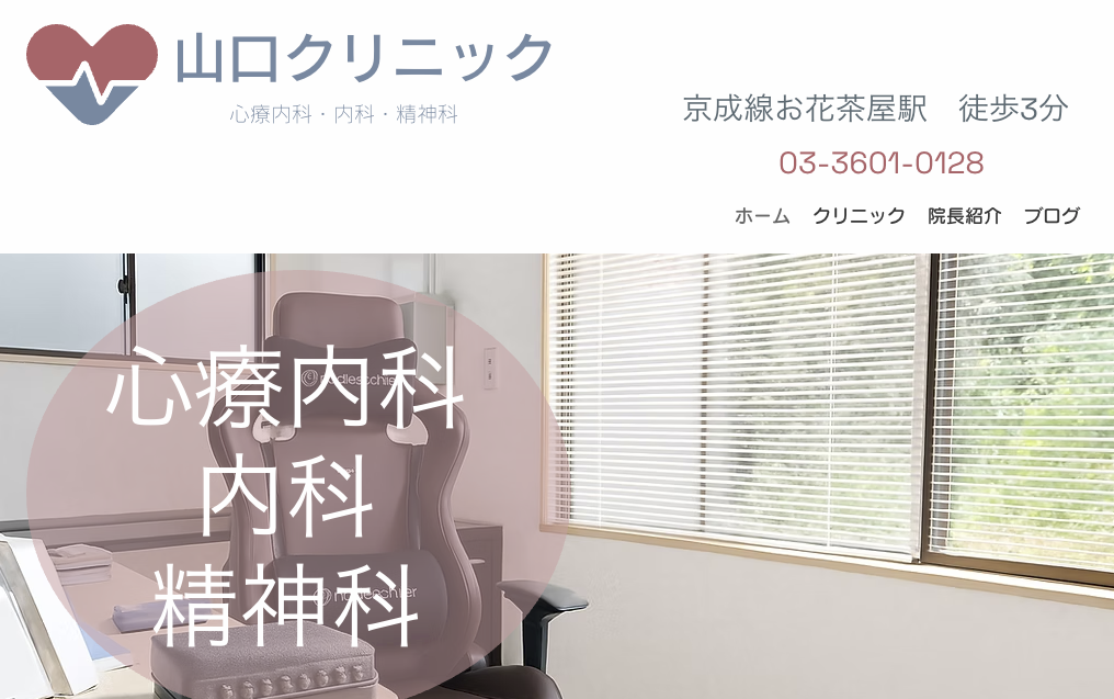 山口クリニック