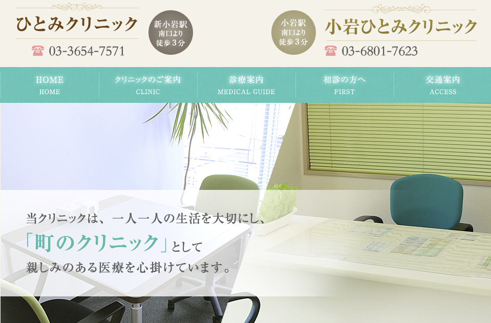 ひとみクリニック