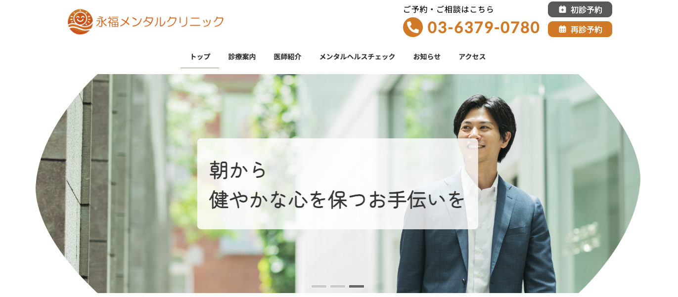 永福メンタルクリニック