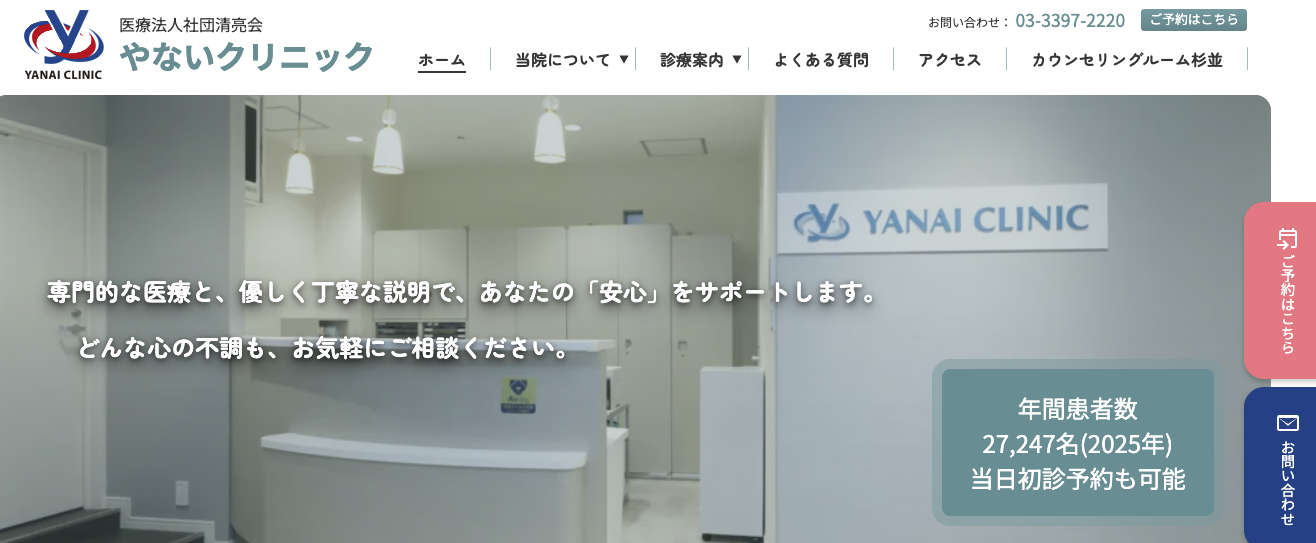 やないクリニック