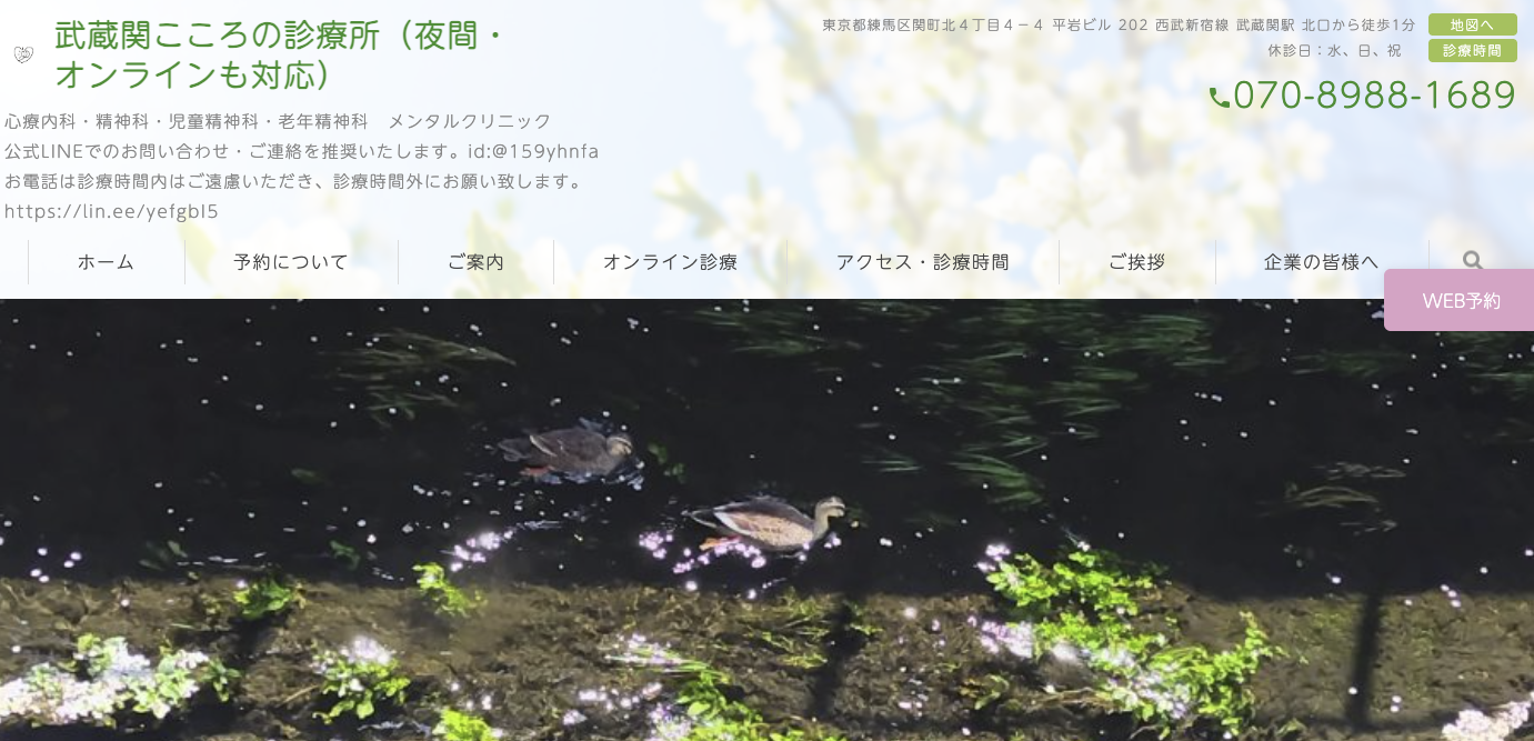 武蔵関こころの診療所