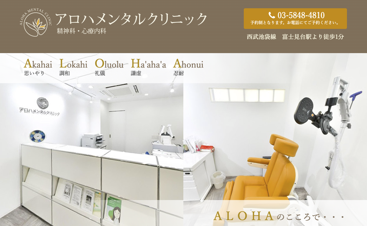 アロハクリニック