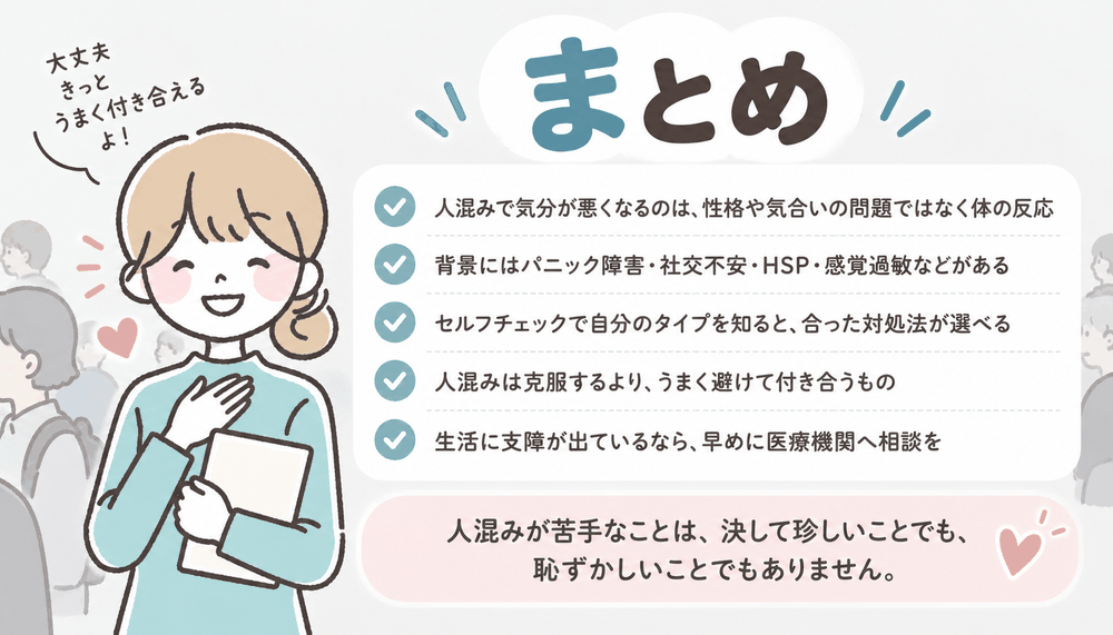「人混みが苦手」に関するよくある質問(FAQ)