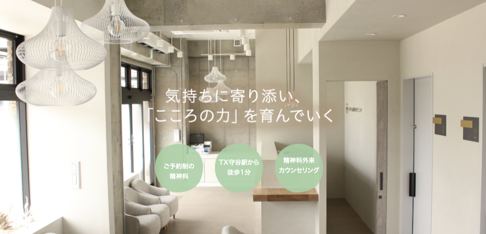 もりや心療内科クリニック