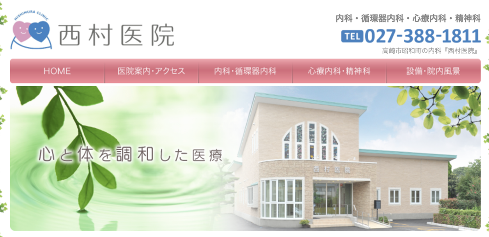 西村医院