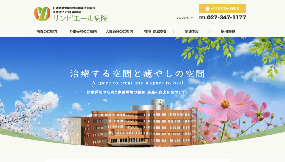 サンピエール病院