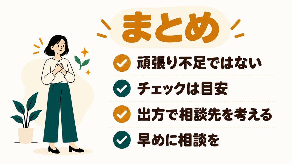 焦燥感まとめ