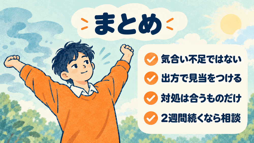 まとめ