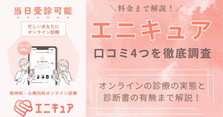 エニキュアのアイキャッチ